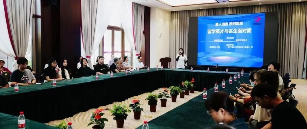 与名企面对面，南湖区为留学生搭建就业平台.jpg