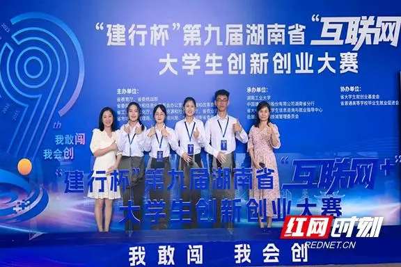 1694142403595906.jpg 湖南环境生物职院在第九届“互联网+”大学生创新创业大赛中斩获佳绩.jpg