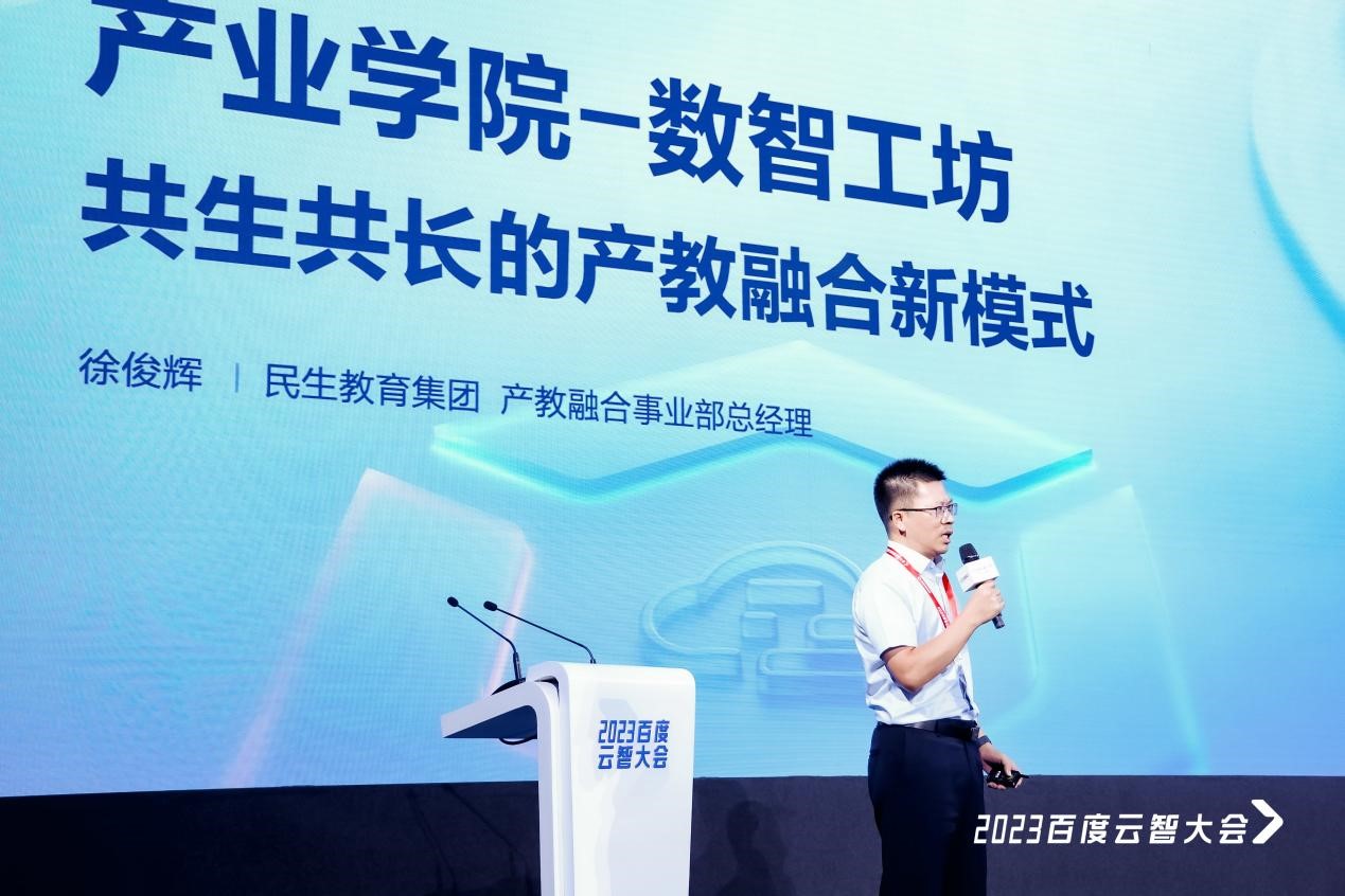 民生教育集团参与百度云智大会1.jpg