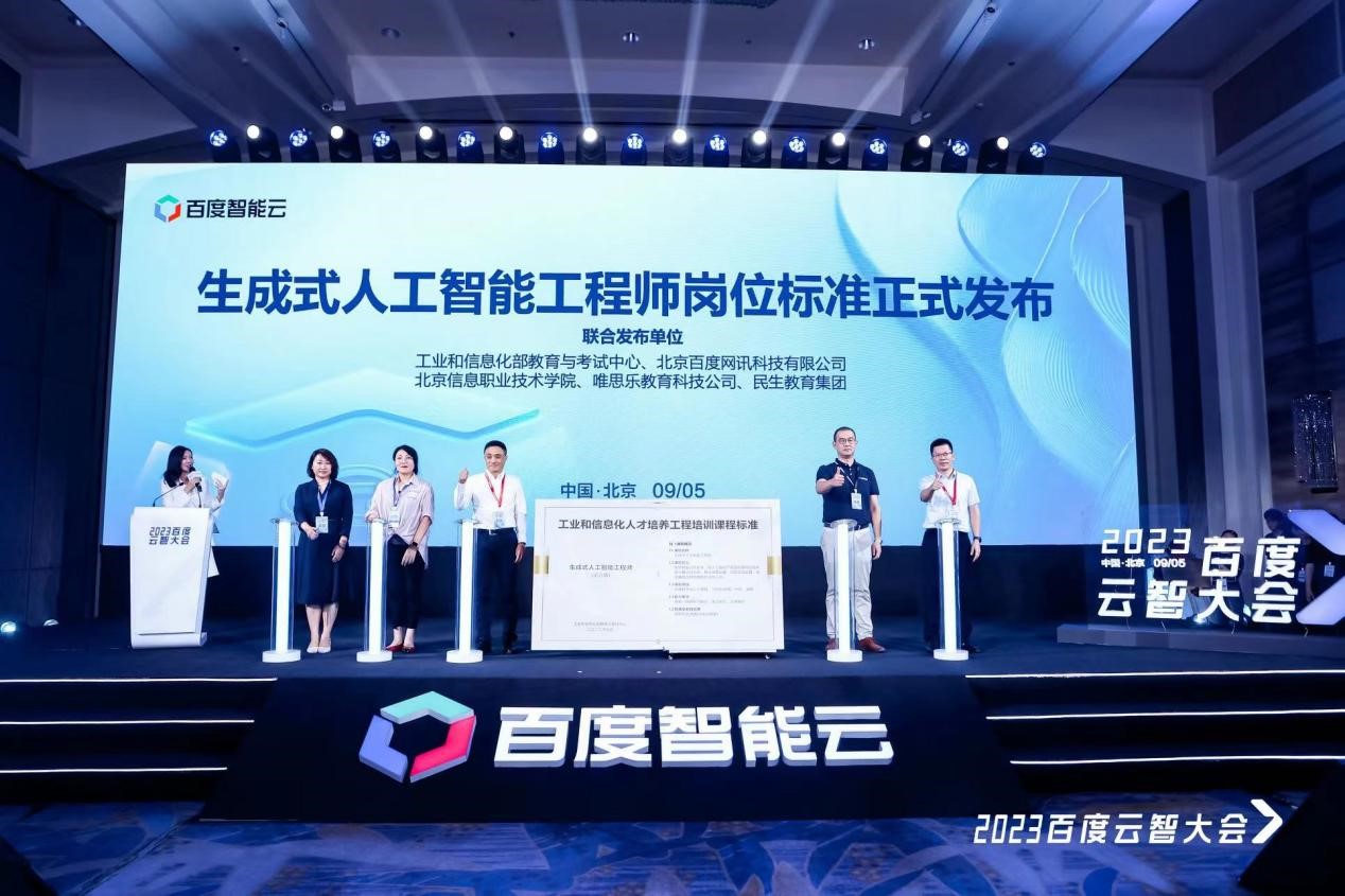 民生教育集团参与百度云智大会.jpg