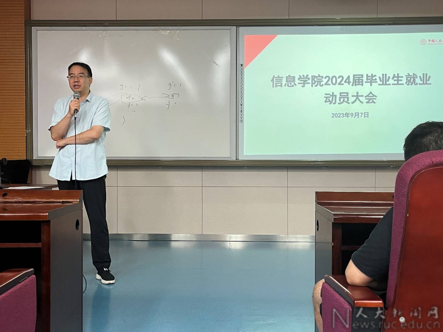 中国人民大学：信息学院召开2024届毕业生就业动员大会.jpg