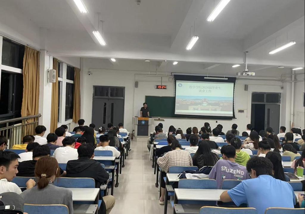 山东科技大学：【金色暖阳】数学学院召开2024届毕业生就业动员会1.png