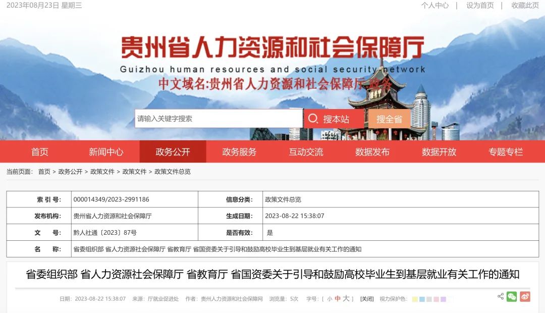 贵州4部门发文引导鼓励高校毕业生到基层就业（附政策解读）.jpg