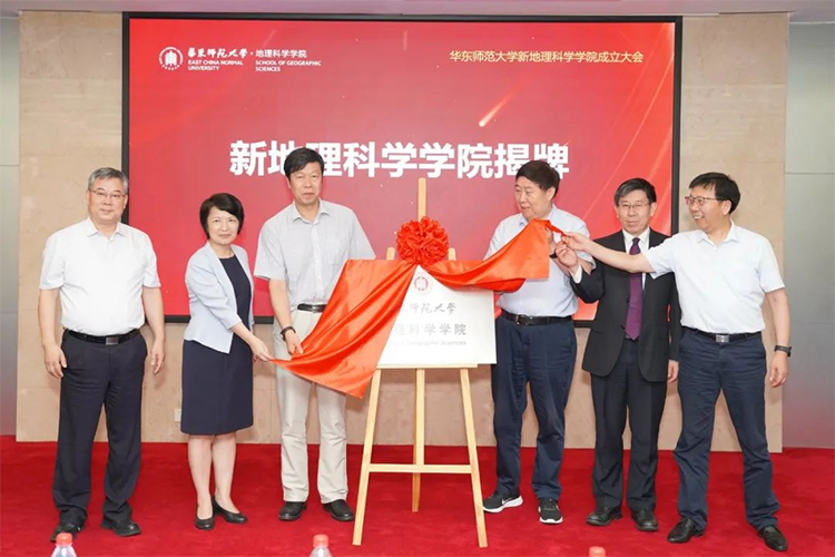 华东师范大学组建新地理科学学院！.jpg