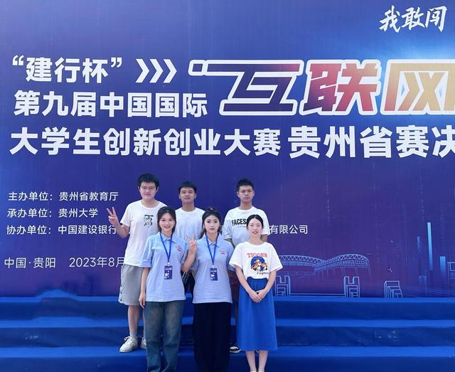 1694748961260386.jpeg 喜报!贵州健康职业学院在第九届“互联网+”大学生创新创业大赛中获省级金奖.jpeg