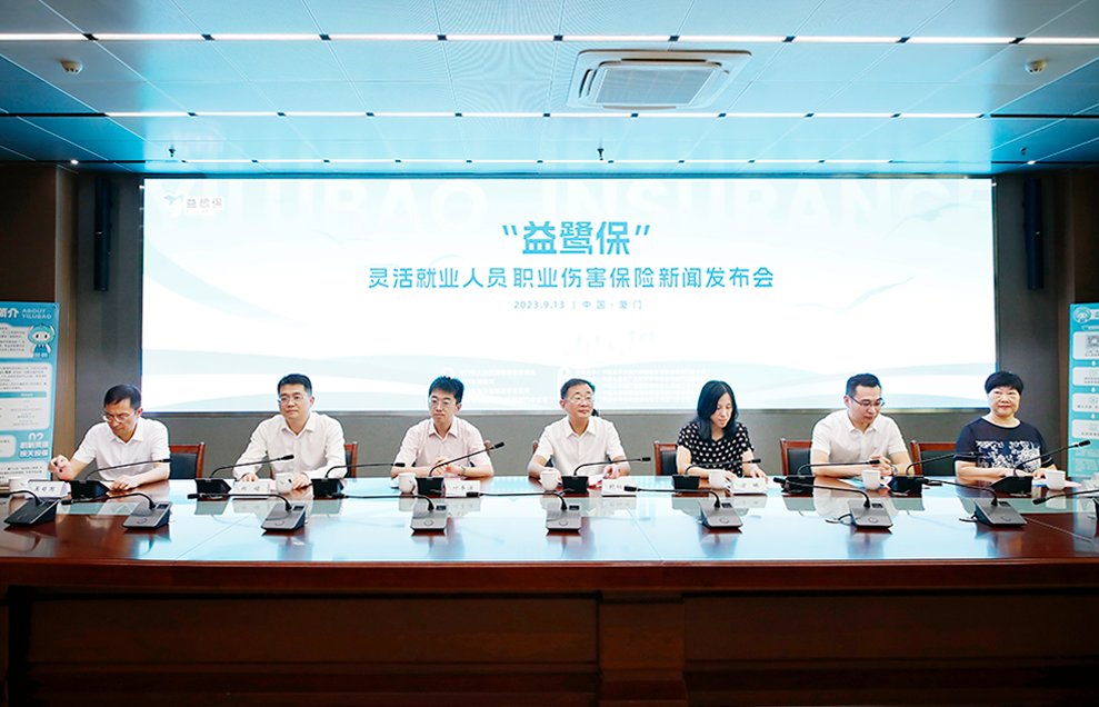 1694762792389290.png 厦门灵活就业人员职业伤害保险“益鹭保”项目正式启动.png