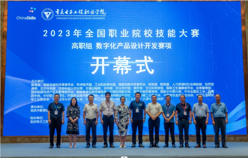 2023年全国职业院校技能大赛数字化产品设计与开发赛项开幕7.jpg