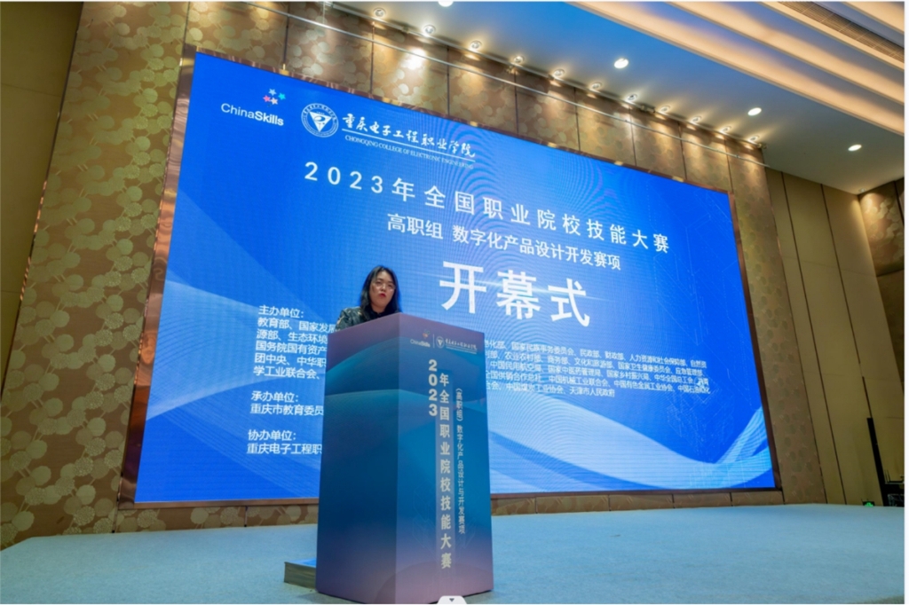 2023年全国职业院校技能大赛数字化产品设计与开发赛项开幕3.jpg