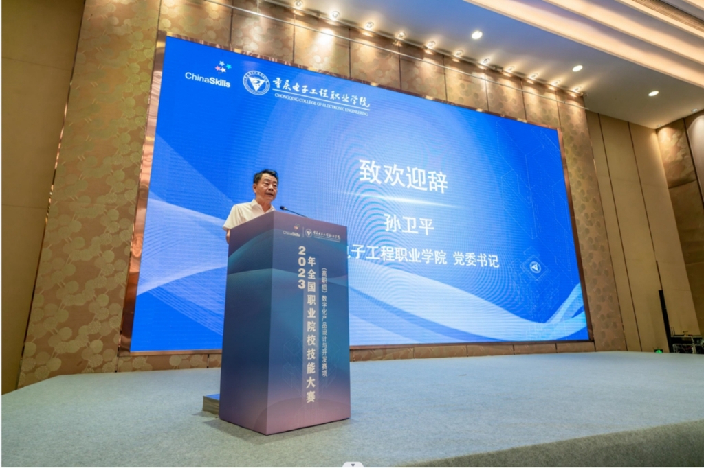 2023年全国职业院校技能大赛数字化产品设计与开发赛项开幕2.jpg
