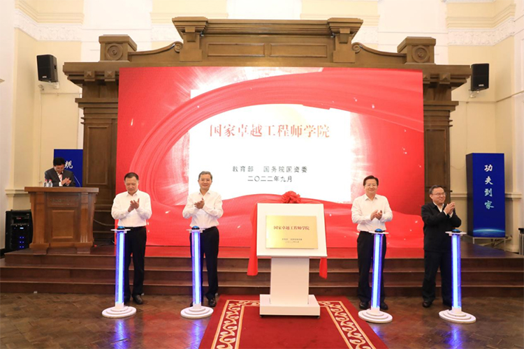 书写“教育强国、高校何为”卓越新答卷！哈工大国家卓越工程师学院揭牌.jpg