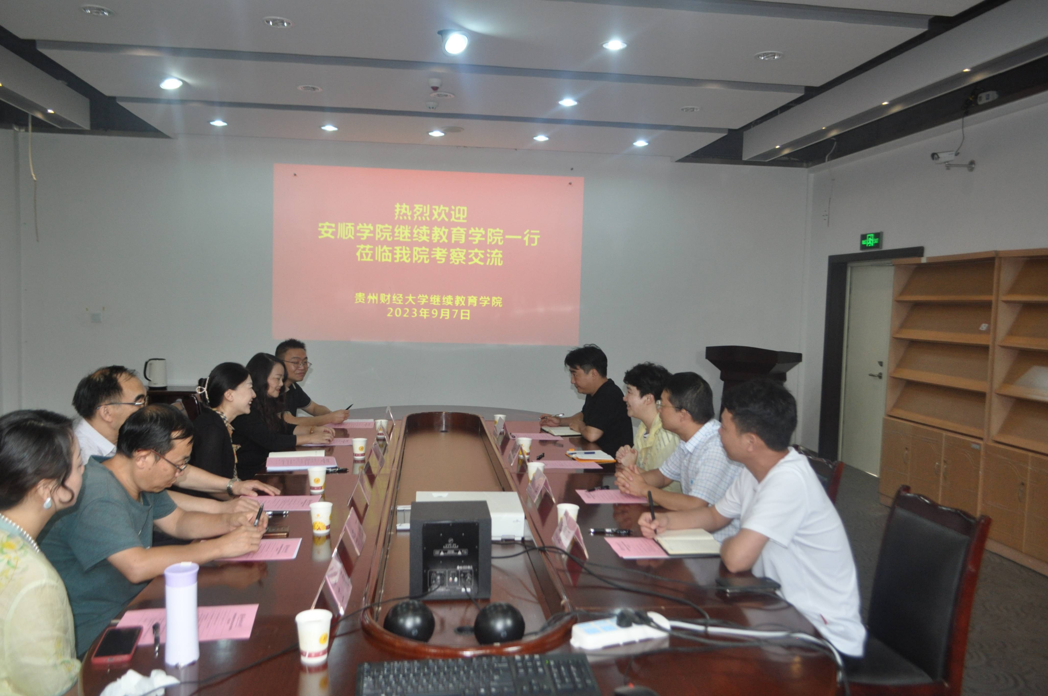 贵州财经大学继续教育学院：安顺学院继续教育学院一行莅临我校考察交流 (2).jpg
