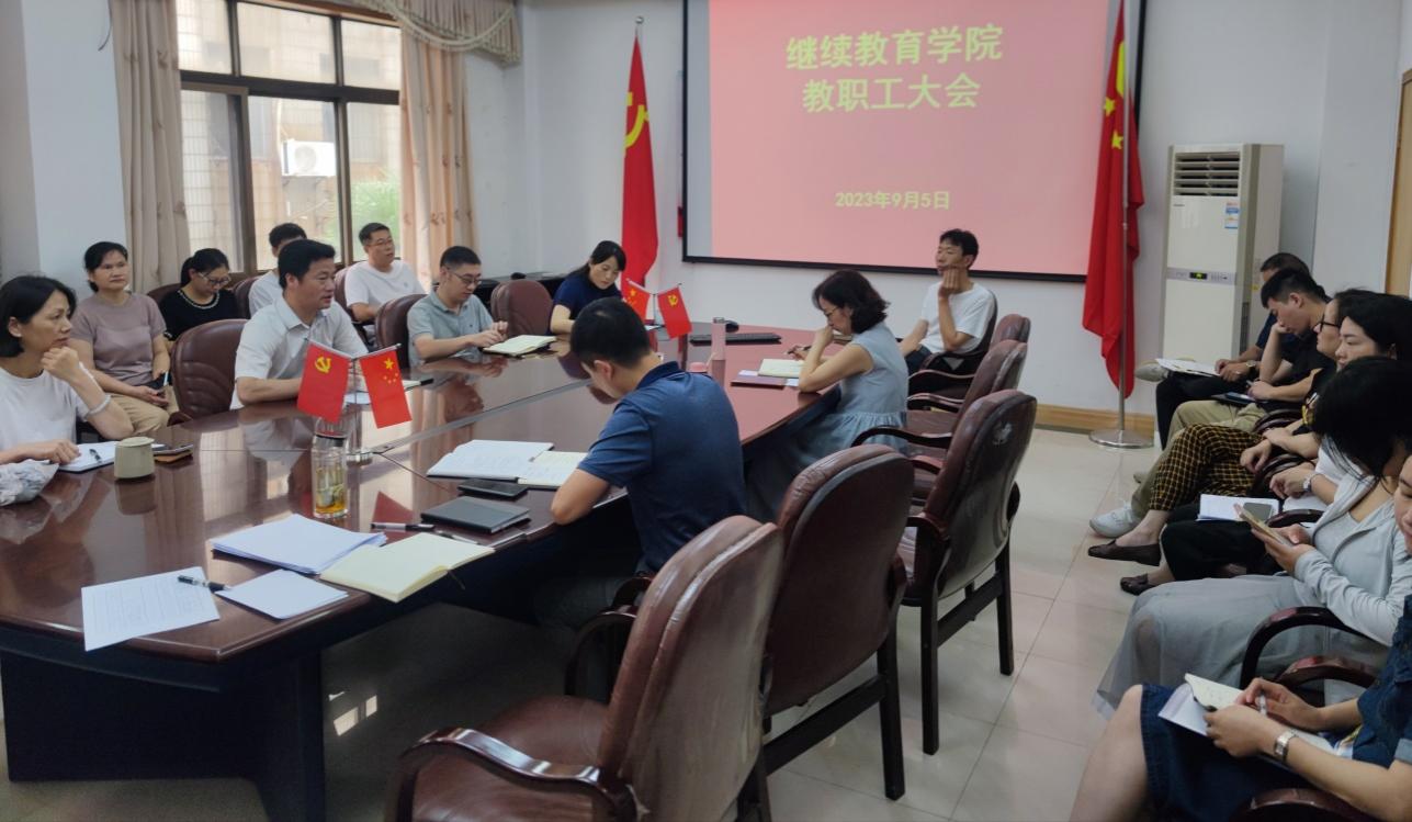 江西师范大学继续教育学院召开新学期工作会议.jpg