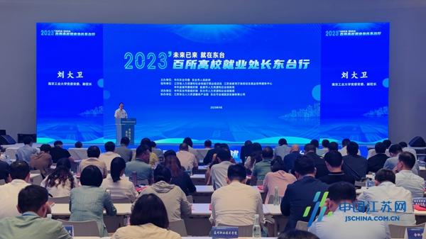 百所高校就业处长走进东台与企业面对面8.jpeg