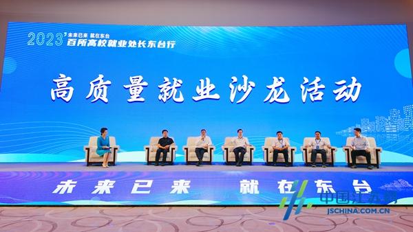 百所高校就业处长走进东台与企业面对面5.jpeg
