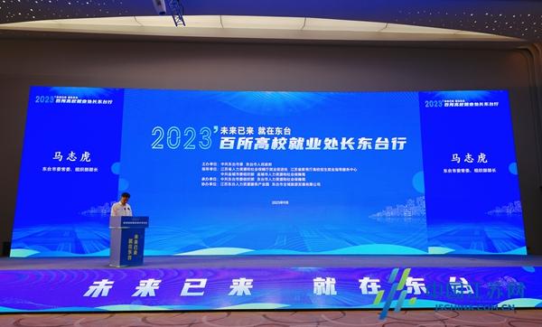 百所高校就业处长走进东台与企业面对面3.jpeg