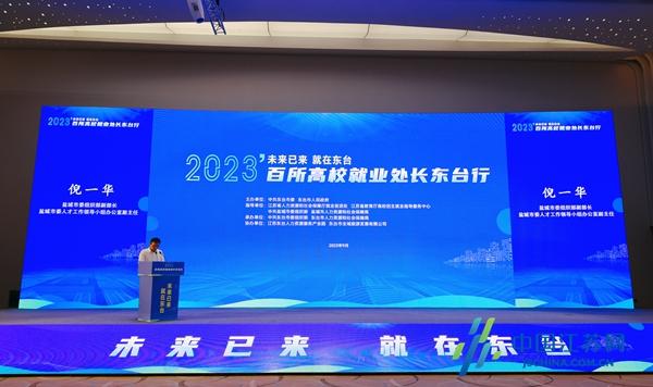 百所高校就业处长走进东台与企业面对面2.jpeg