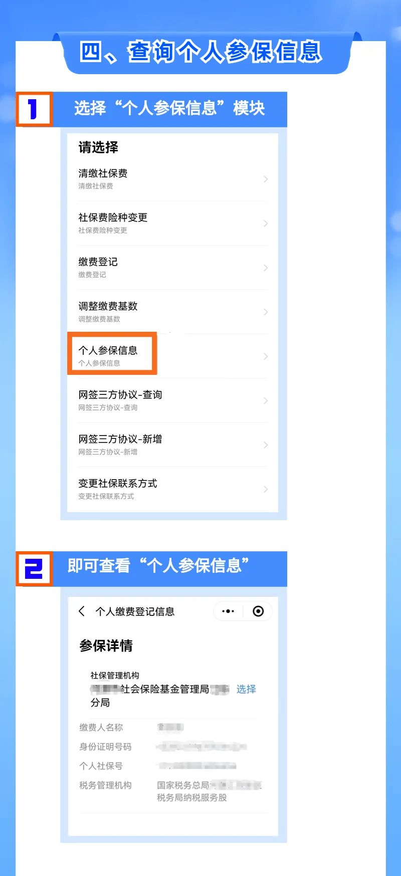1695105380850260.jpeg 广东珠海:@灵活就业人员,教您轻松办理参保业务!6.jpeg
