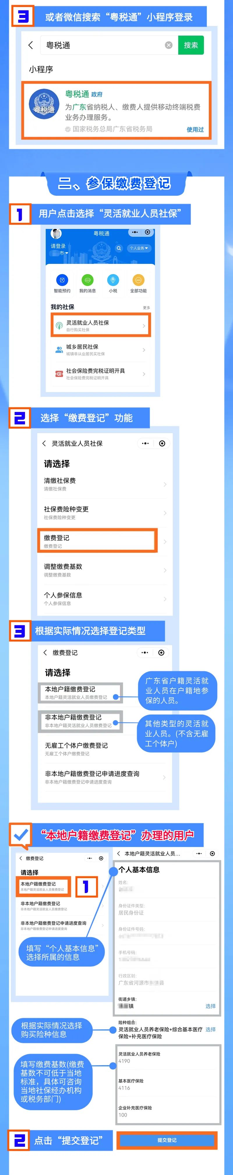 1695105411960275.jpeg 广东珠海:@灵活就业人员,教您轻松办理参保业务!3.jpeg