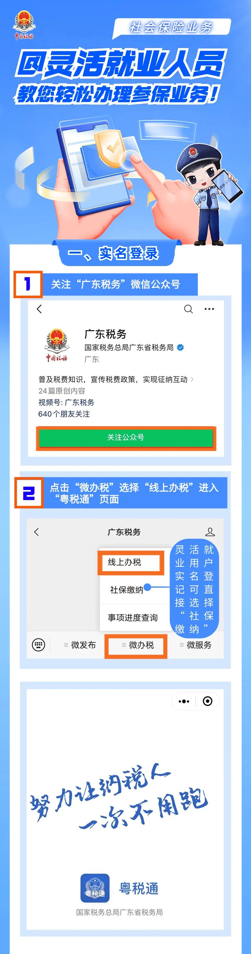 1695105437321079.jpeg 广东珠海:@灵活就业人员,教您轻松办理参保业务!2.jpeg