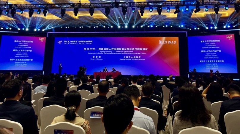部市合作共建：2025年上海初步打造留学人才回国服务“类海外环境”.jpg
