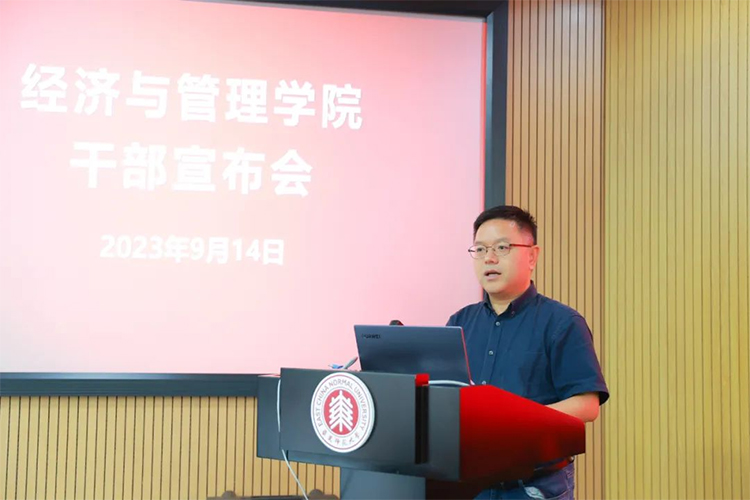 华东师范大学组建经济与管理学院.jpg