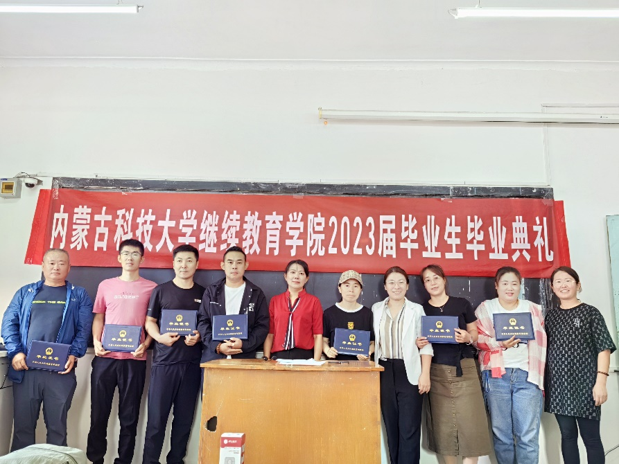 内蒙古科技大学继续教育学院举行2023届学历继续教育学生毕业典礼4.png