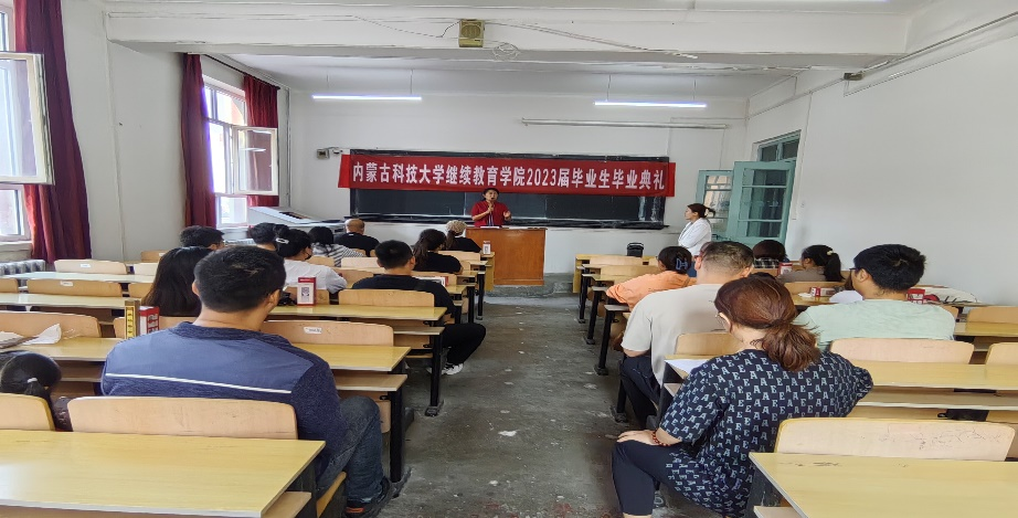 内蒙古科技大学继续教育学院举行2023届学历继续教育学生毕业典礼.png