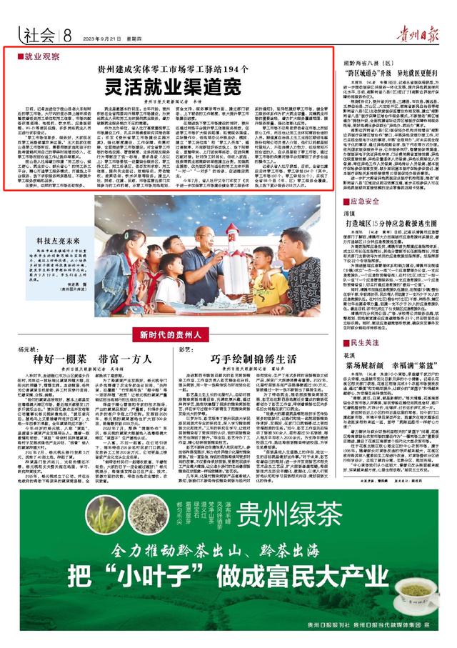 1695354853522487.jpeg 灵活就业渠道宽|贵州建成实体零工市场零工驿站194个.jpeg