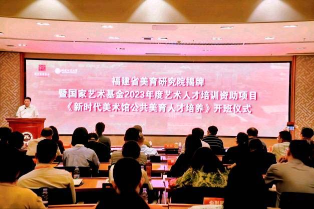 福建省美育研究院在福建师范大学揭牌成立2.jpg