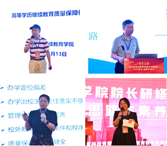 推动高校继续教育高质量发展 ——2023年上海市高校继续教育院长研修班启动10.png