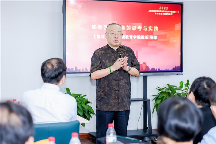 推动高校继续教育高质量发展 ——2023年上海市高校继续教育院长研修班启动9.jpg