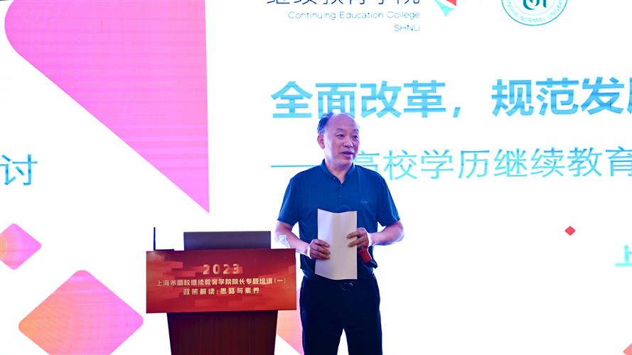 推动高校继续教育高质量发展 ——2023年上海市高校继续教育院长研修班启动8.jpg
