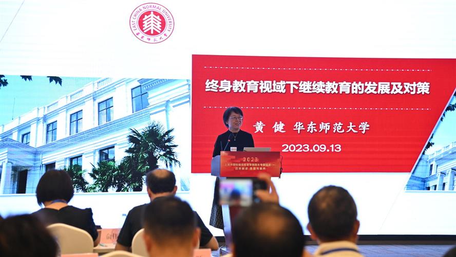 推动高校继续教育高质量发展 ——2023年上海市高校继续教育院长研修班启动6.jpg