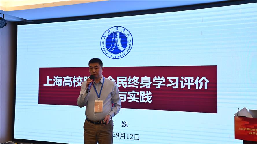 推动高校继续教育高质量发展 ——2023年上海市高校继续教育院长研修班启动5.jpg