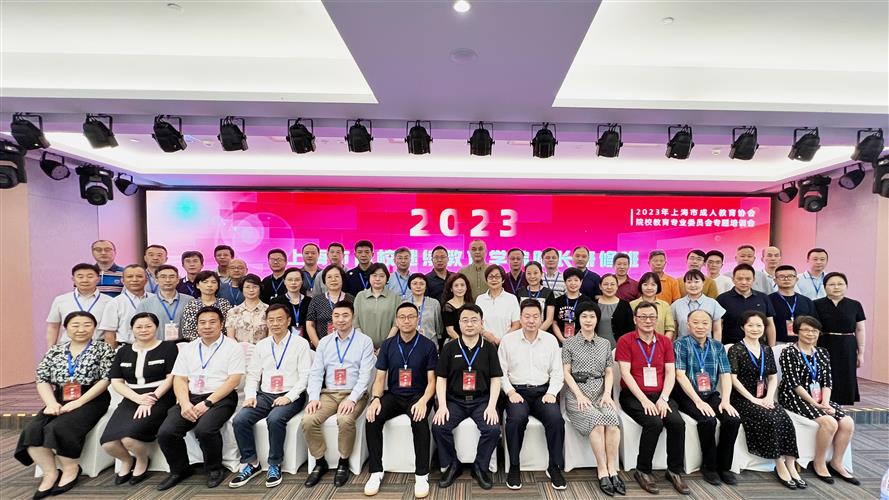 推动高校继续教育高质量发展 ——2023年上海市高校继续教育院长研修班启动.jpg