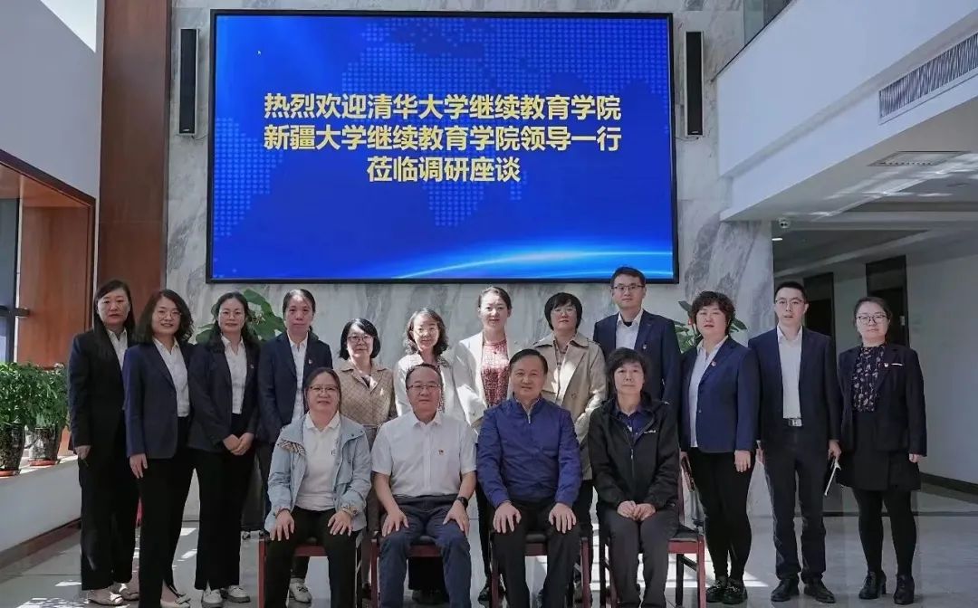 清华大学继续教育学院党委书记、副院长刁庆军，新疆大学继续教育学院党总支书记朱艳梅一行莅临集团调研座谈4.jpg