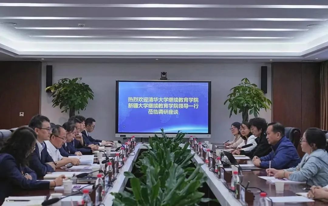 清华大学继续教育学院党委书记、副院长刁庆军，新疆大学继续教育学院党总支书记朱艳梅一行莅临集团调研座谈.jpg