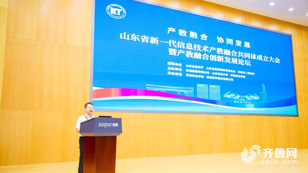 山东省新一代信息技术产教融合共同体成立大会暨产教融合创新发展论坛在济南召开3.jpeg