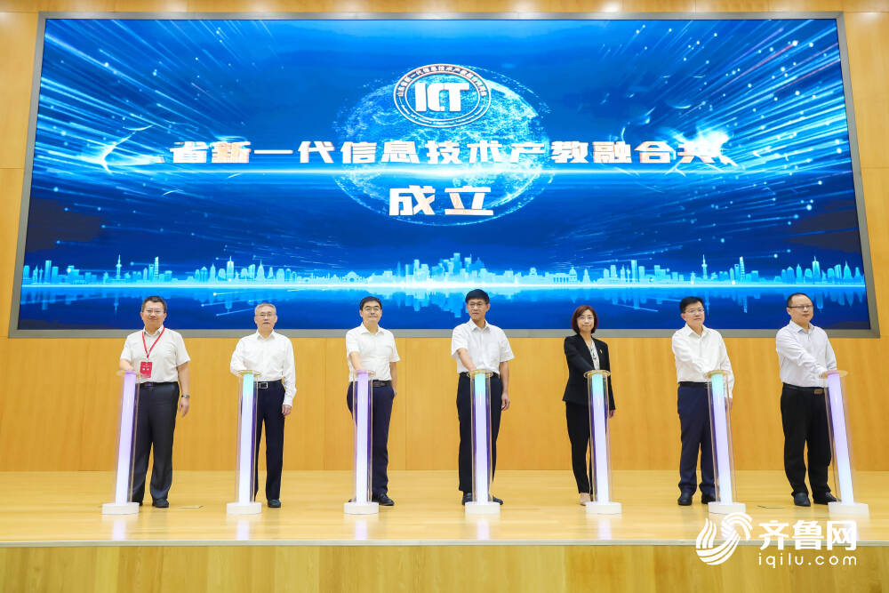 山东省新一代信息技术产教融合共同体成立大会暨产教融合创新发展论坛在济南召开1.jpeg