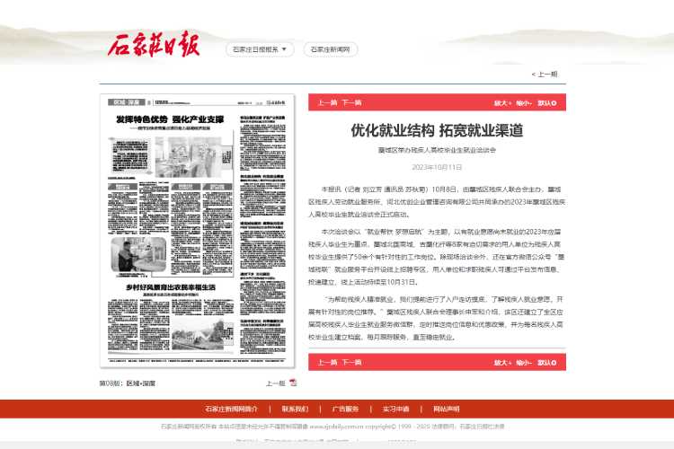 优化就业结构 拓宽就业渠道 藁城区举办残疾人高校毕业生就业洽谈会.jpg