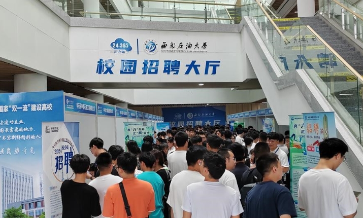 西南石油大学跑出就业“加速度”，拿下秋招“开门红”.JPG