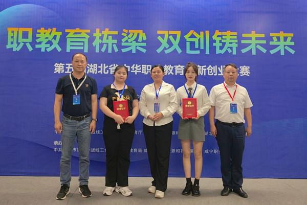 黄冈职业技术学院学子获湖北省中华职业教育创新创业大赛一等奖.jpg