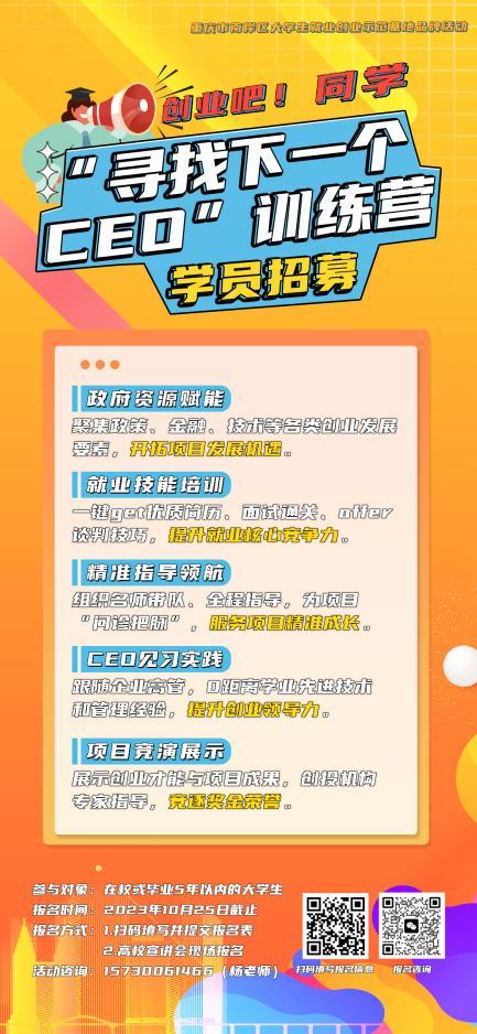 为大学生创业就业助力 重庆启动“寻找下一个CEO”训练营活动.jpeg