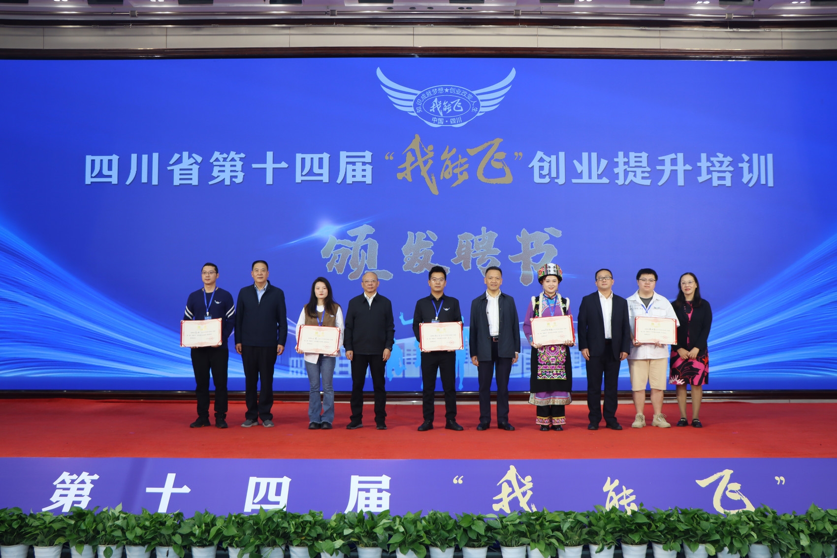 1696997294898573.jpg 免费培训大学生等创业者400名!四川省第十四届“我能飞”创业提升培训启动1.JPG