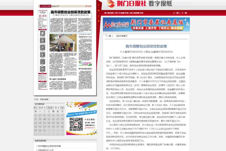 荆门市调整创业担保贷款政策个人最高可贷30万元 小微企业最高可贷500万元.jpg