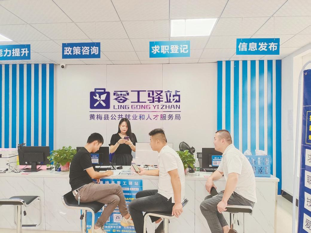 1697097376863666.png 打工者有了温馨港湾 黄梅县织好“零工驿站”就业服务一张网.png