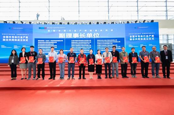 全国半导体行业产教融合共同体在青岛成立14.jpg