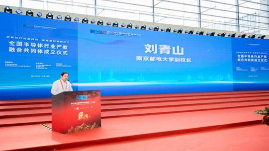 全国半导体行业产教融合共同体在青岛成立6.jpg