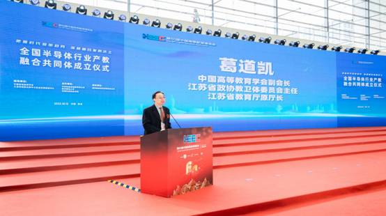 全国半导体行业产教融合共同体在青岛成立2.jpg