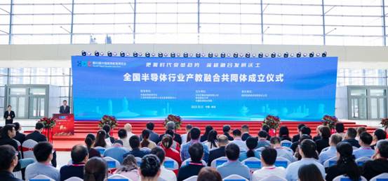 全国半导体行业产教融合共同体在青岛成立.jpg